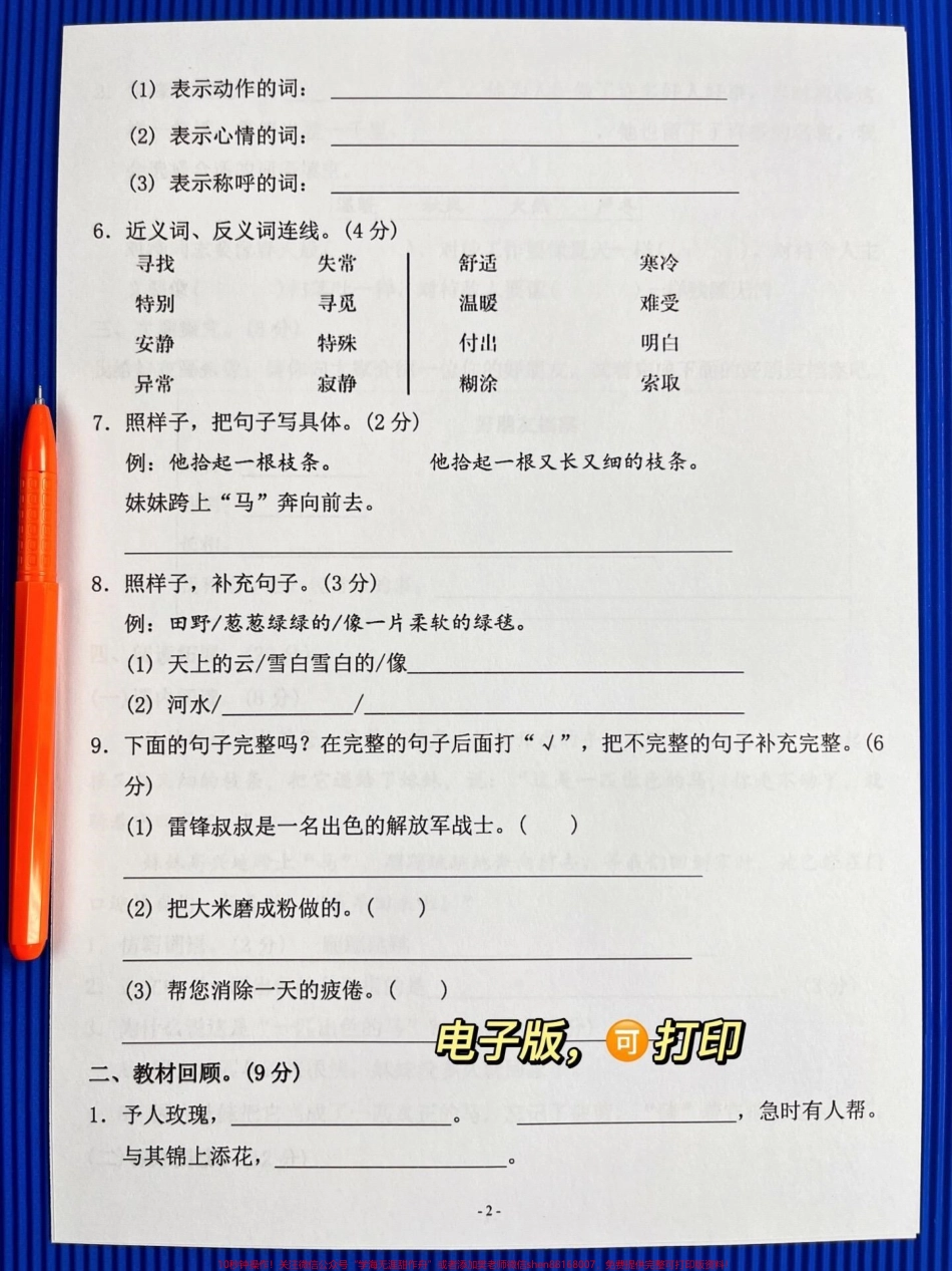 二年级语文下册第二单元测试卷3家长打印出来给孩子提前练一练及时查漏补缺争取考到高分！#二年级语文下册 #二年级语文 #单元测试卷 #第二单元测试卷 #必考考点.pdf_第3页