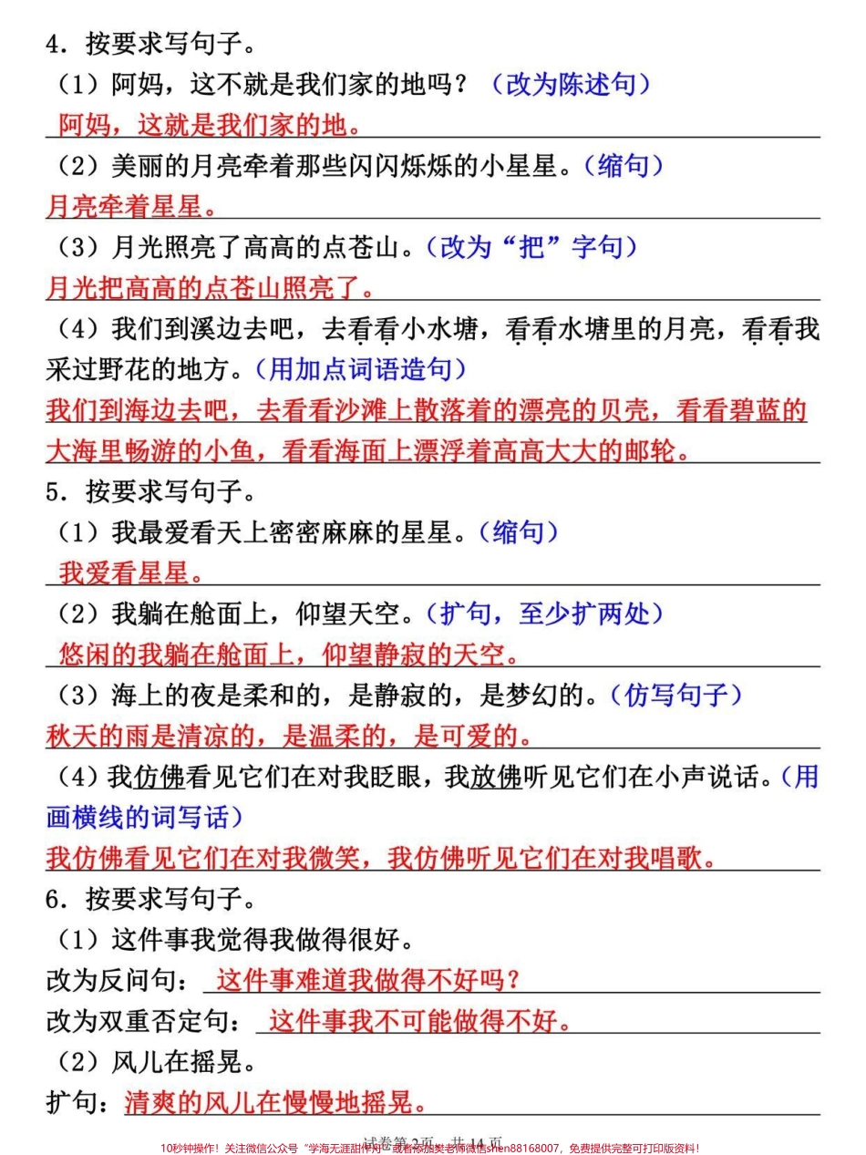 四年级上册语文句式转换专项突破训练#四年级 #四年级语文 #四年级上册语文 #小学语文 #小学语文知识点.pdf_第2页