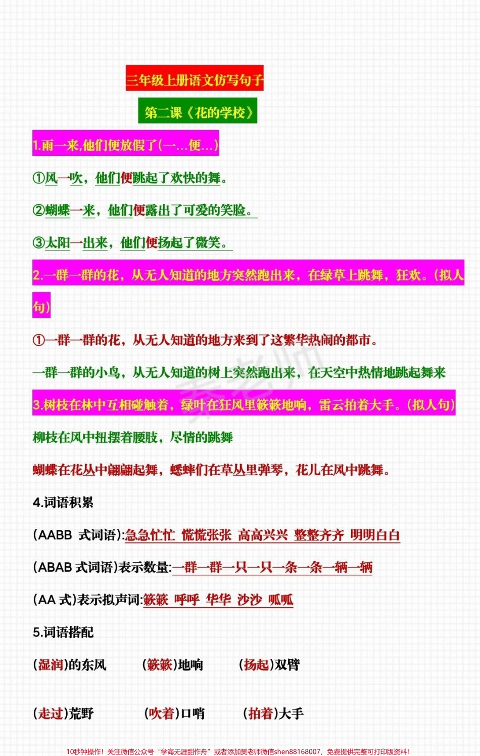 三年级仿写句子#三年级上册语文 #必考考点 #仿写句子积累 #开学季必学 #知识推荐官 @抖音小助手 @抖音创作者中心 @抖音热点宝.pdf_第2页