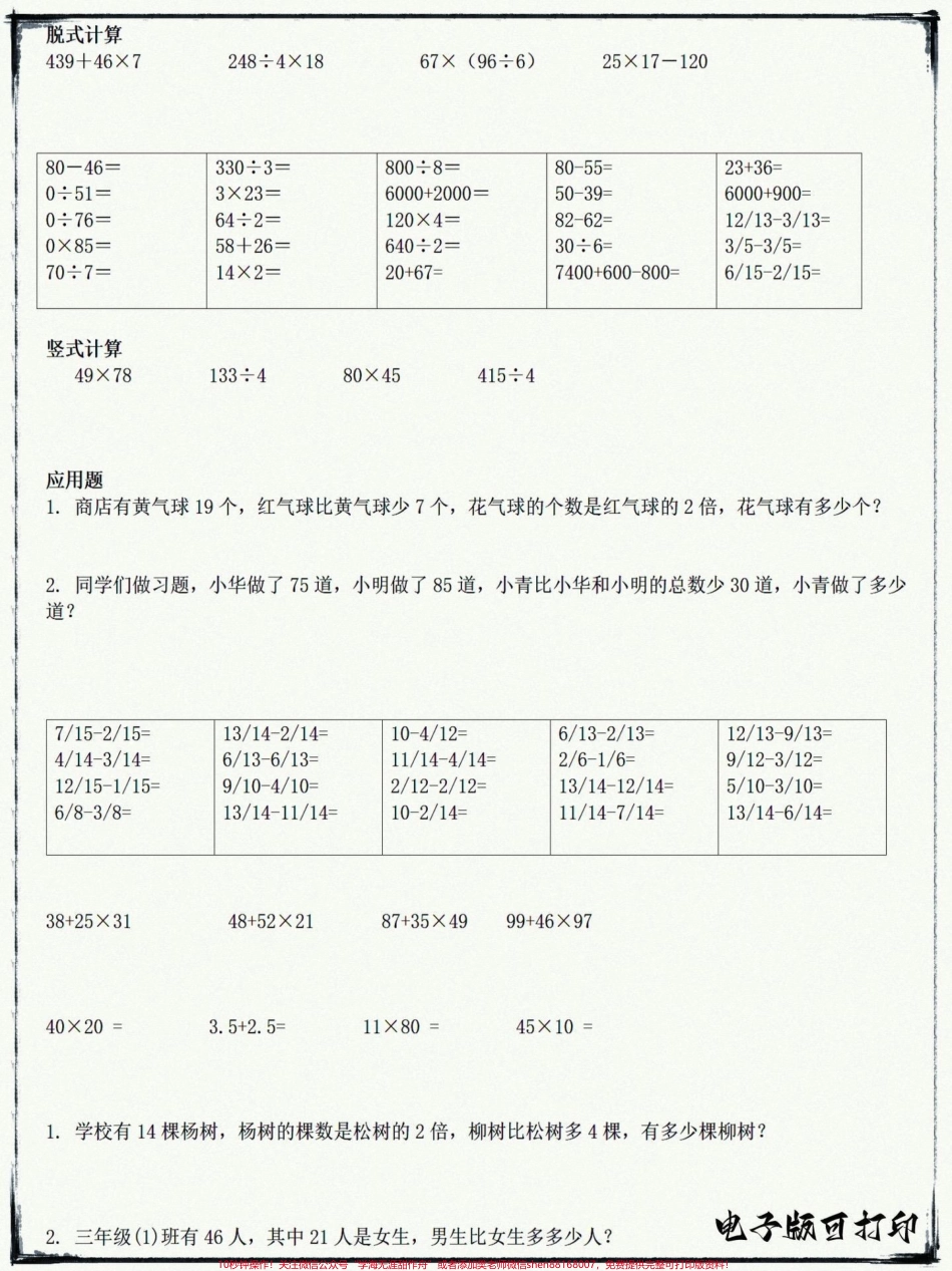 三年级口算、脱式、竖式、应用题计算练习三年级口算、脱式、竖式、应用题计算练习家长可以打印一份完整版给孩子每天练一练#二升三 #三年级 #数学 #三年级数学 #抖音小助手.pdf_第2页