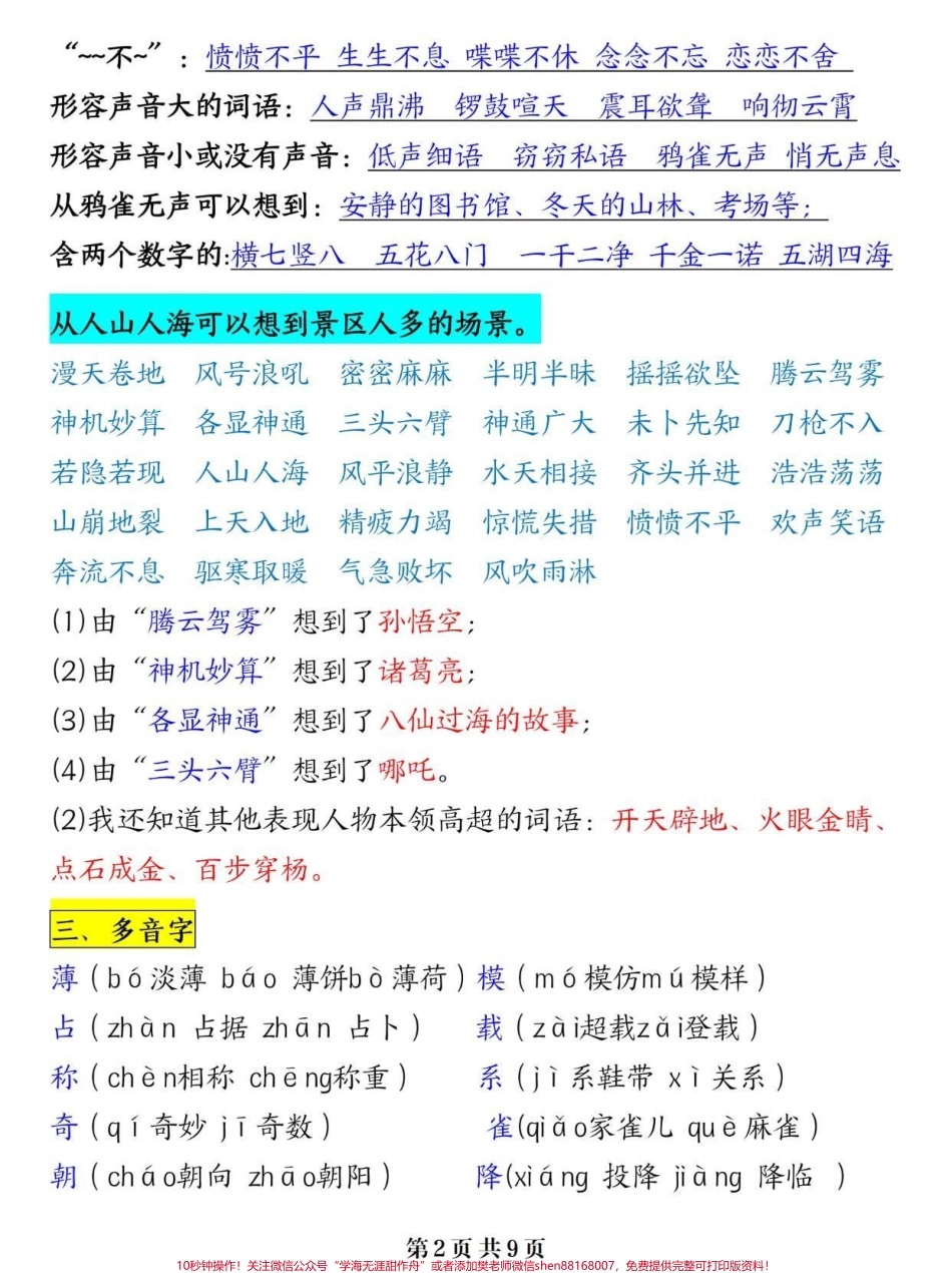 四年级上册语文期中复1-4单元可以考点总#四年级 #四年级语文 #四年级上册语文 #期中考试 #关注我持续更新小学知识.pdf_第2页