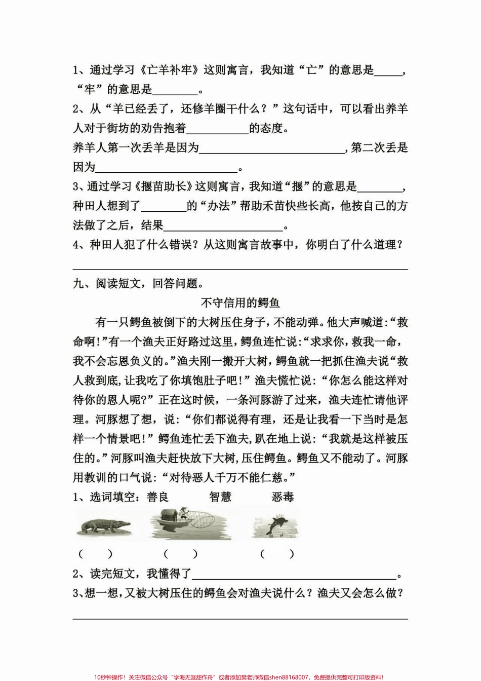 二年级语文下册第五单元练习二年级语文下册每课一练第五单元练习#第五单元#每课一练#二年级语文下册 #家长收藏孩子受益 #知识分享.pdf_第3页