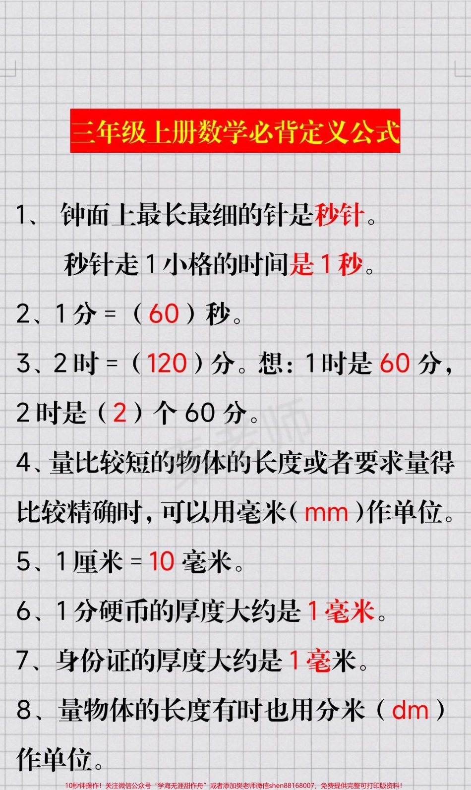 三年级上册必背公式定义#三年级数学 #期中考试 #必考考点 #数学公式 #必考题易错题 @抖音小助手 @抖音热点宝 @抖音创作者中心 家长为孩子保存练习可打印.pdf_第2页