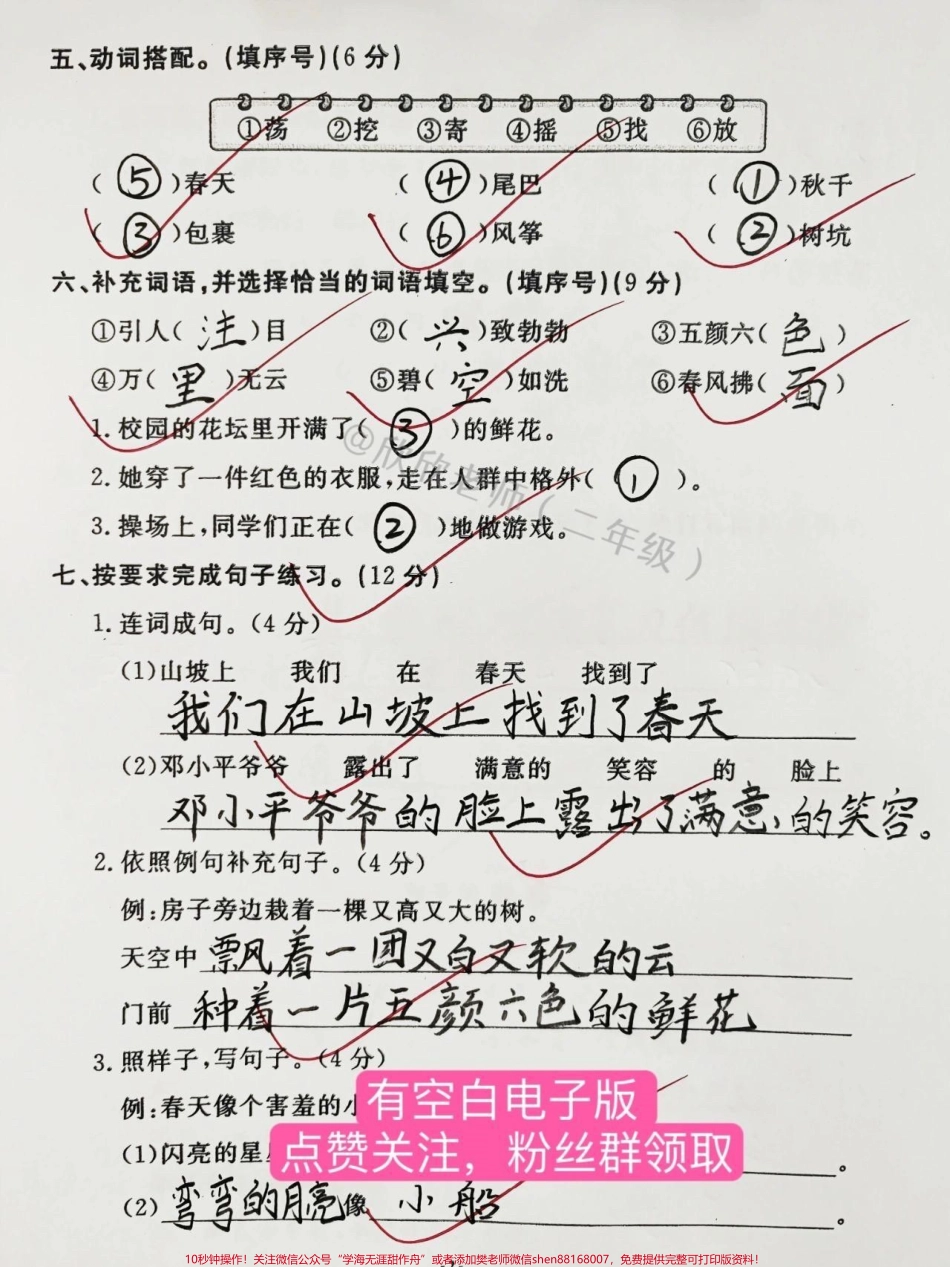 二年级语文下册第一单元测试卷#二年级 #家长收藏孩子受益 #二年级语文下册 #单元测试卷 #必考考点.pdf_第2页