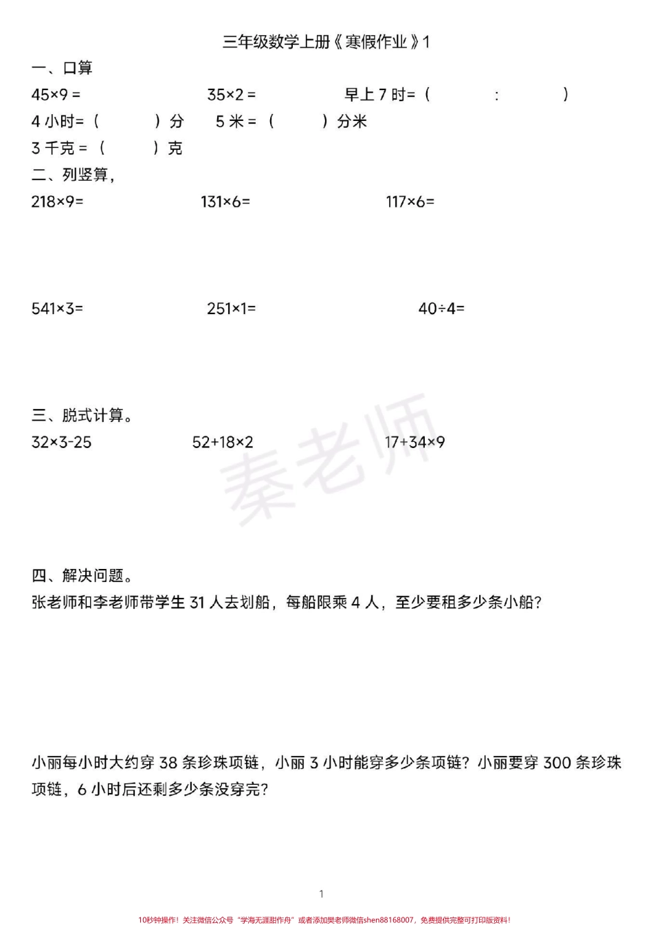 三年级上册寒假作业可打印#寒假作业#三年级数学#必考考点#口算#竖式计算应用题@抖音小助手 @抖音创作者中心 @抖音热点宝.pdf_第1页