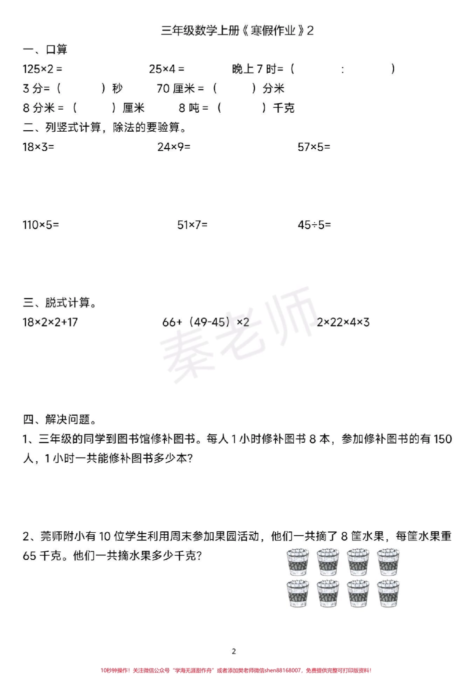 三年级上册寒假作业可打印#寒假作业#三年级数学#必考考点#口算#竖式计算应用题@抖音小助手 @抖音创作者中心 @抖音热点宝.pdf_第2页