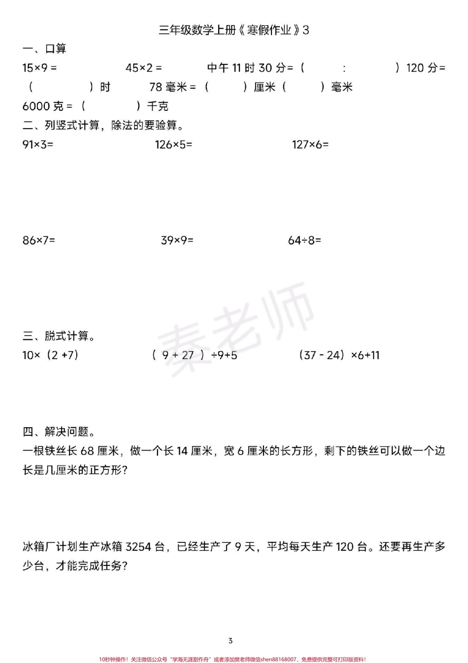 三年级上册寒假作业可打印#寒假作业#三年级数学#必考考点#口算#竖式计算应用题@抖音小助手 @抖音创作者中心 @抖音热点宝.pdf_第3页