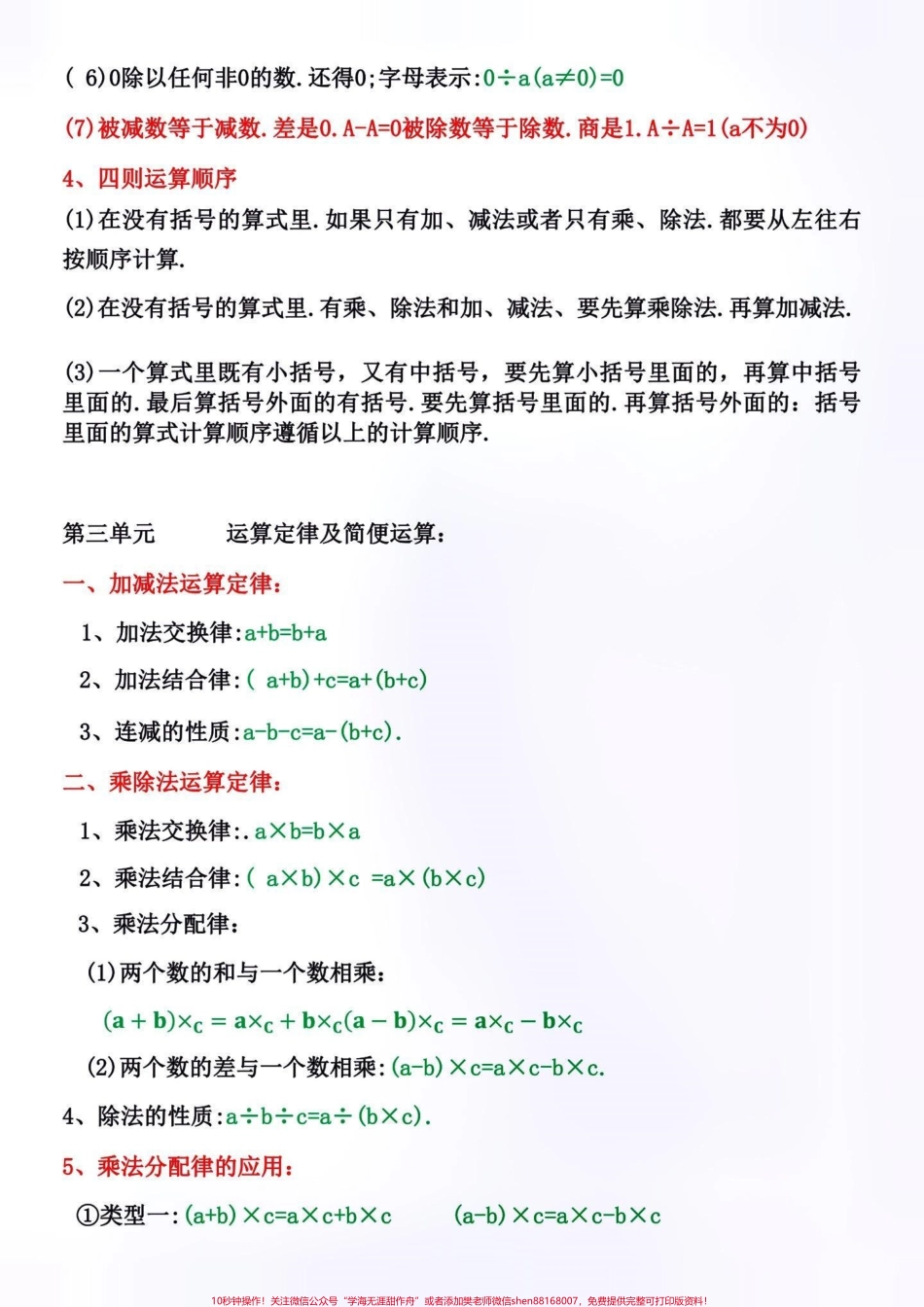 四年级下册数学知识点总结#创作灵感 四年级下册数学知识点总结和归纳数学基础差的建议家长打印出来给孩子学一学夯实基础才是提分的关键#知识点总结 #四年级下册数学#必考考点 #小学知识点归纳 @DOU+小助手.pdf_第3页