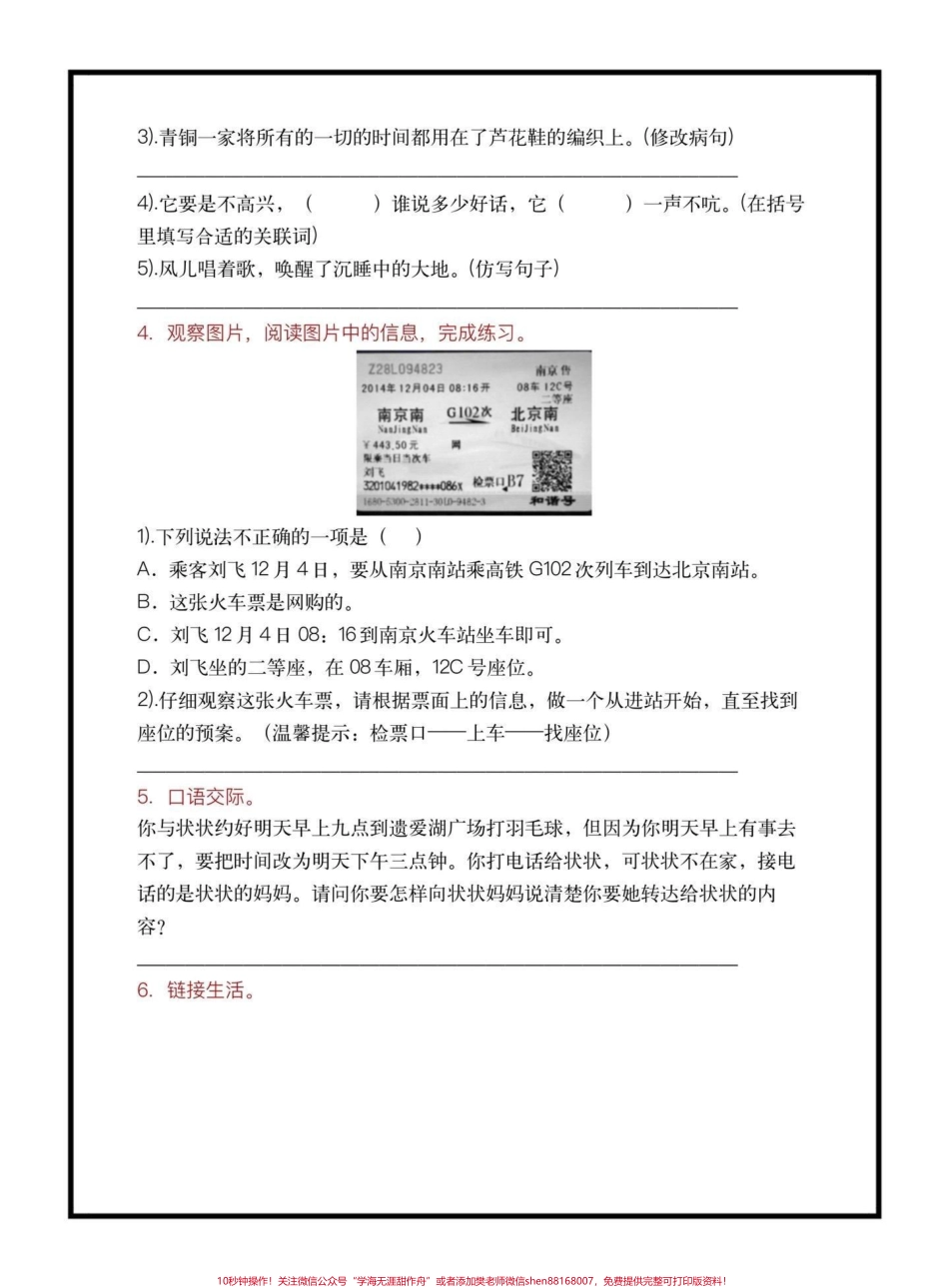 四年级下册语文1—8单元句子专项练习#四年级下册语文 #句子专项练习 #期末复习 #期末复习资料 #学习资料分享 @抖音小助手.pdf_第2页