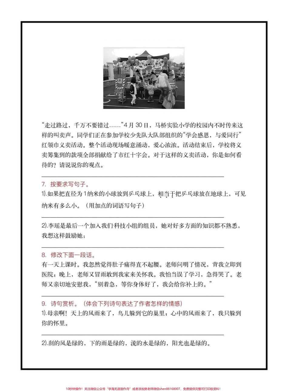 四年级下册语文1—8单元句子专项练习#四年级下册语文 #句子专项练习 #期末复习 #期末复习资料 #学习资料分享 @抖音小助手.pdf_第3页