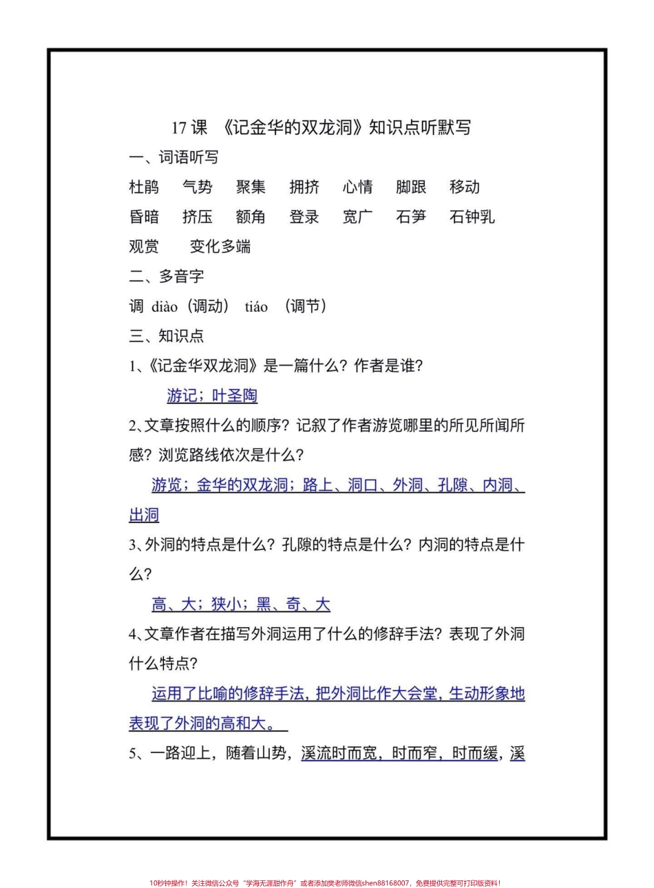 四年级下册语文第16课知识点听默写#四年级下册语文 #每日默写 #语文知识点 #抖音小助手 #家长收藏孩子受益.pdf_第1页