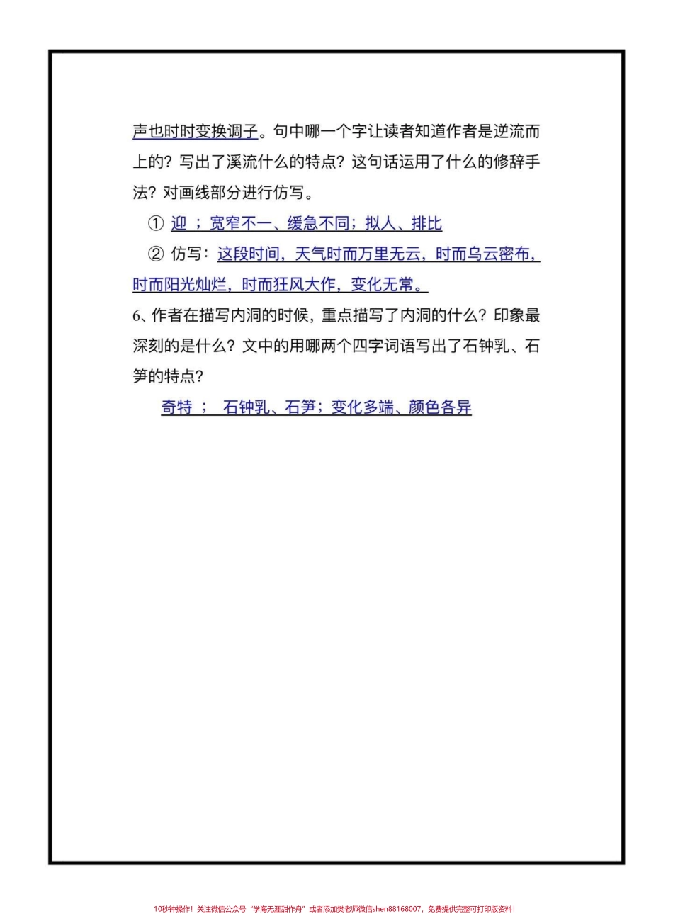 四年级下册语文第16课知识点听默写#四年级下册语文 #每日默写 #语文知识点 #抖音小助手 #家长收藏孩子受益.pdf_第2页