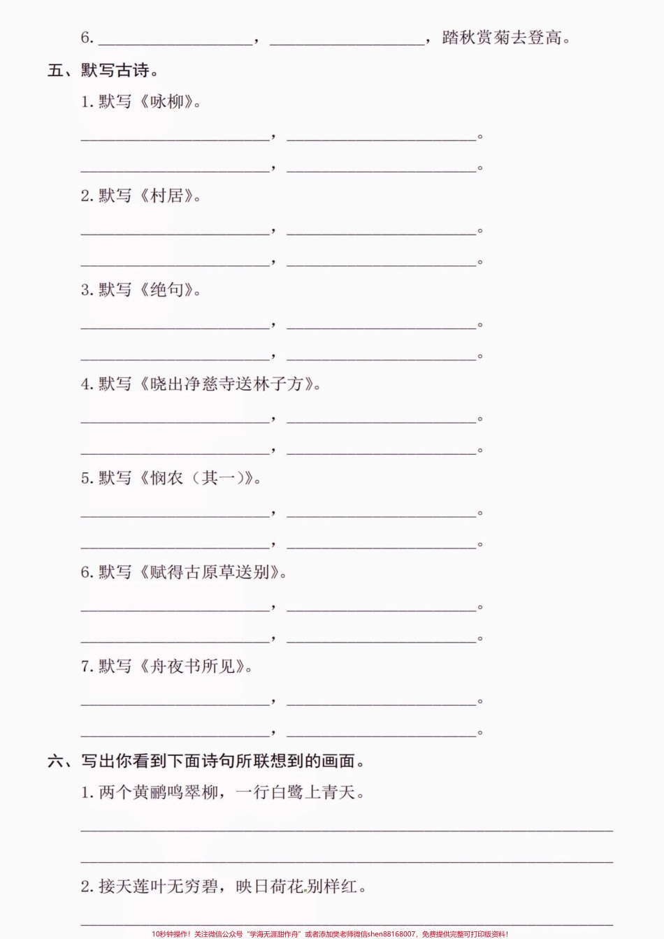 二年级语文下册期末复习古诗词专项训练二年级语文下册期末复习古诗词专项训练#二年级#二年级语文下册#期末复习#关注我持续更新小学知识 #学习资料分享.pdf_第3页