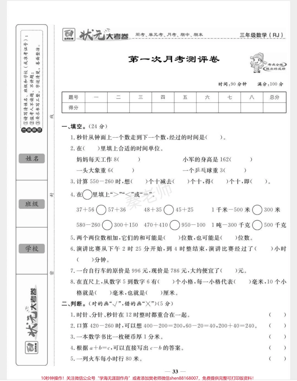 三年级上册数学第一次月考#三年级数学#必考考点#知识推荐官 #必考题易错题#电子版学习资料 @抖音小助手 @抖音创作者中心 @抖音热点宝.pdf_第1页