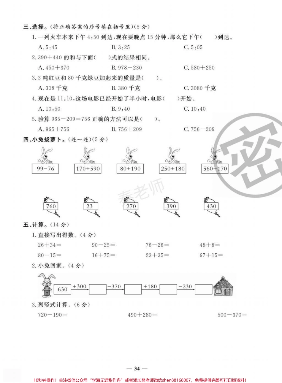 三年级上册数学第一次月考#三年级数学#必考考点#知识推荐官 #必考题易错题#电子版学习资料 @抖音小助手 @抖音创作者中心 @抖音热点宝.pdf_第2页
