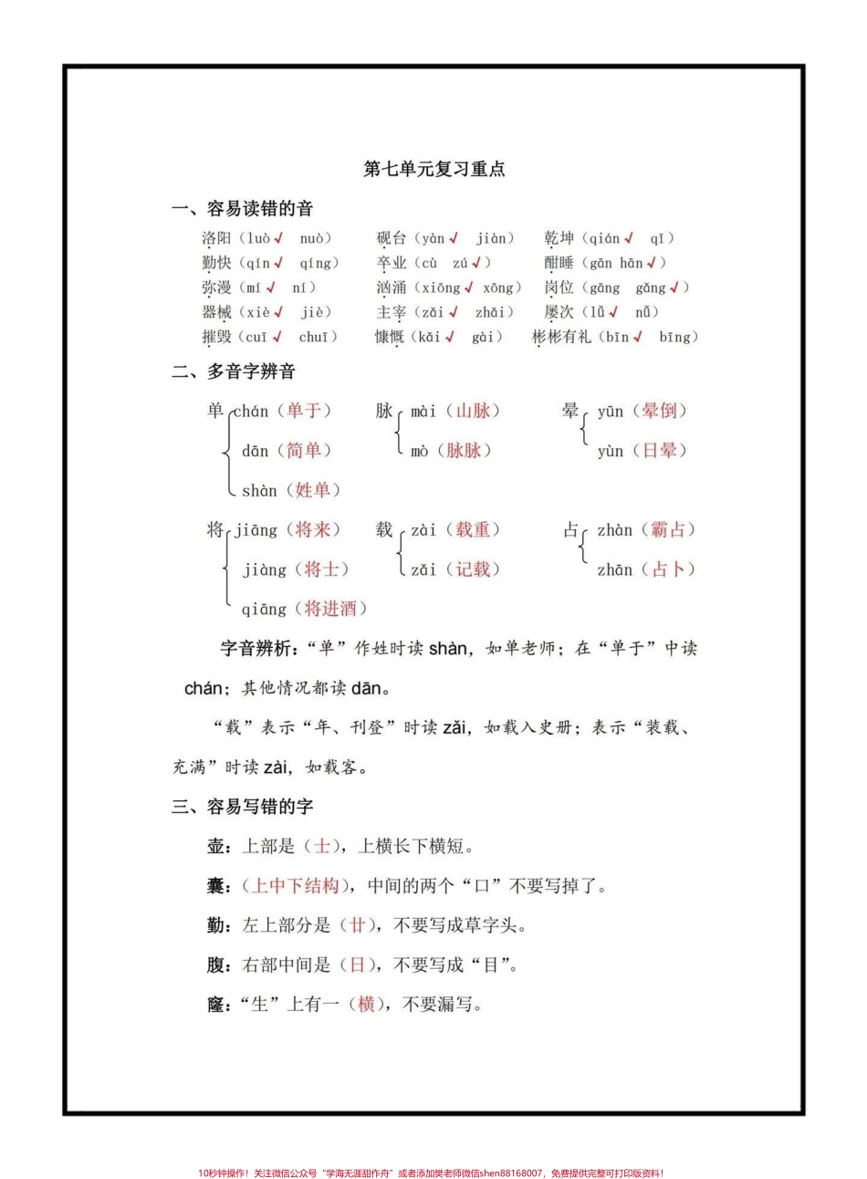 四年级下册语文第七单元知识点总结#四年级下册语文 #知识点总结 #知识点分享 #学习资料分享 #家长收藏孩子受益 @抖音小助手.pdf_第1页