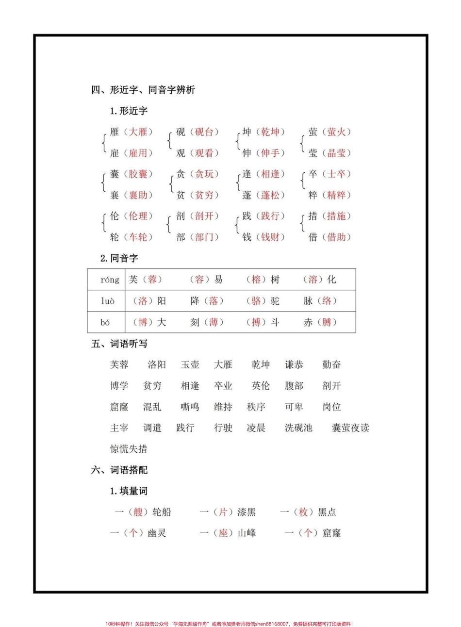 四年级下册语文第七单元知识点总结#四年级下册语文 #知识点总结 #知识点分享 #学习资料分享 #家长收藏孩子受益 @抖音小助手.pdf_第2页