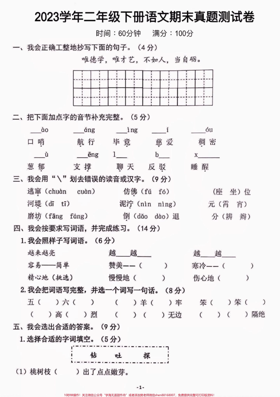 二年级语文下册期末真题测试卷二年级语文下册期末真题测试卷#二年级#二年级语文下册 #关注我持续更新小学知识 #知识分享 #家长收藏孩子受益.pdf_第2页