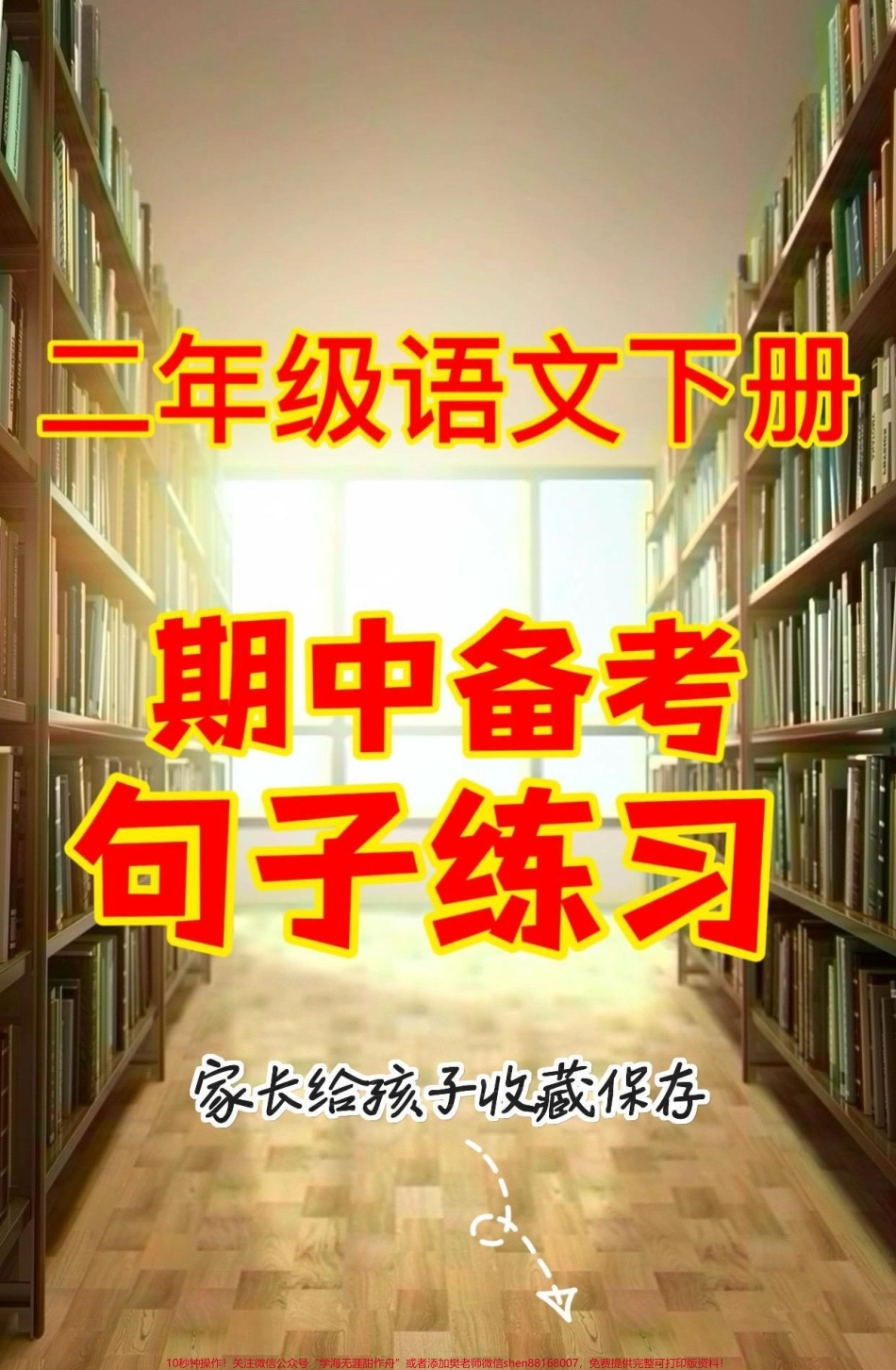二年级语文下册期中备考句子练习二年级语文下册期中备考句子专项练习#二年级#二年级语文下册#句子训练 #知识分享 #家长收藏孩子受益.pdf_第1页