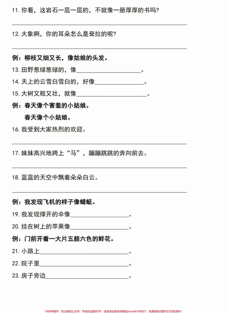 二年级语文下册期中备考句子练习二年级语文下册期中备考句子专项练习#二年级#二年级语文下册#句子训练 #知识分享 #家长收藏孩子受益.pdf_第3页