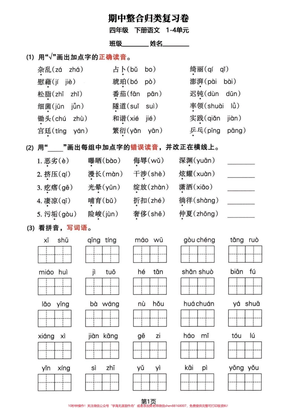 四年级下册语文复习#学习资料分享 #四年级语文 #期中复习 #小学语文 #家长收藏孩子受益 - 副本.pdf_第1页