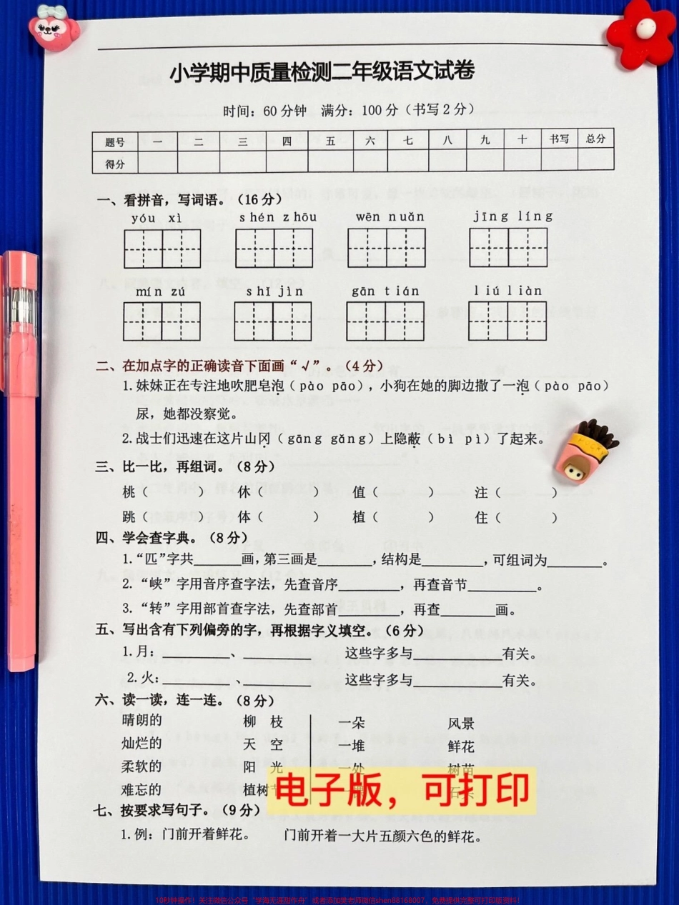 二年级语文下册期中检测卷来了给孩子提前测试查漏补缺！#小学二年级试卷分享 #二年级期中考试语文 #期中考试#二年级语文下册.pdf_第2页