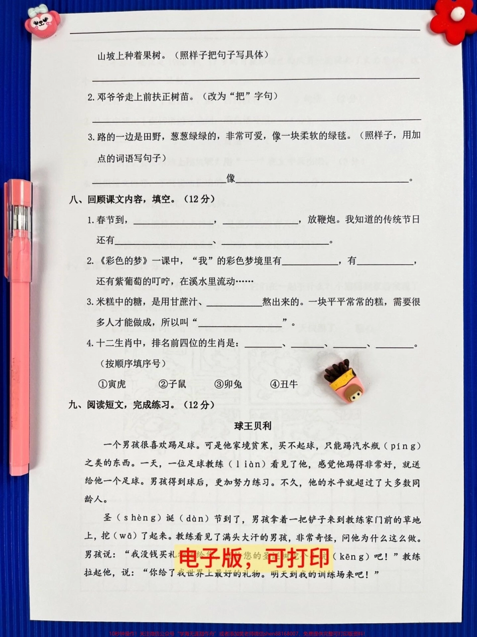 二年级语文下册期中检测卷来了给孩子提前测试查漏补缺！#小学二年级试卷分享 #二年级期中考试语文 #期中考试#二年级语文下册.pdf_第3页