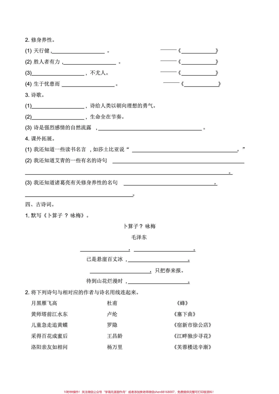 四年级下册语文名人名言古诗句积累运用方方面面的知识点综合所学所用打印练习有答案！#四年级下册语文#四年级下册语文期末复习 #四年级下册语文#四年级下册语文期末题型 #四年级语文下册日积月累 - 副本.pdf_第2页