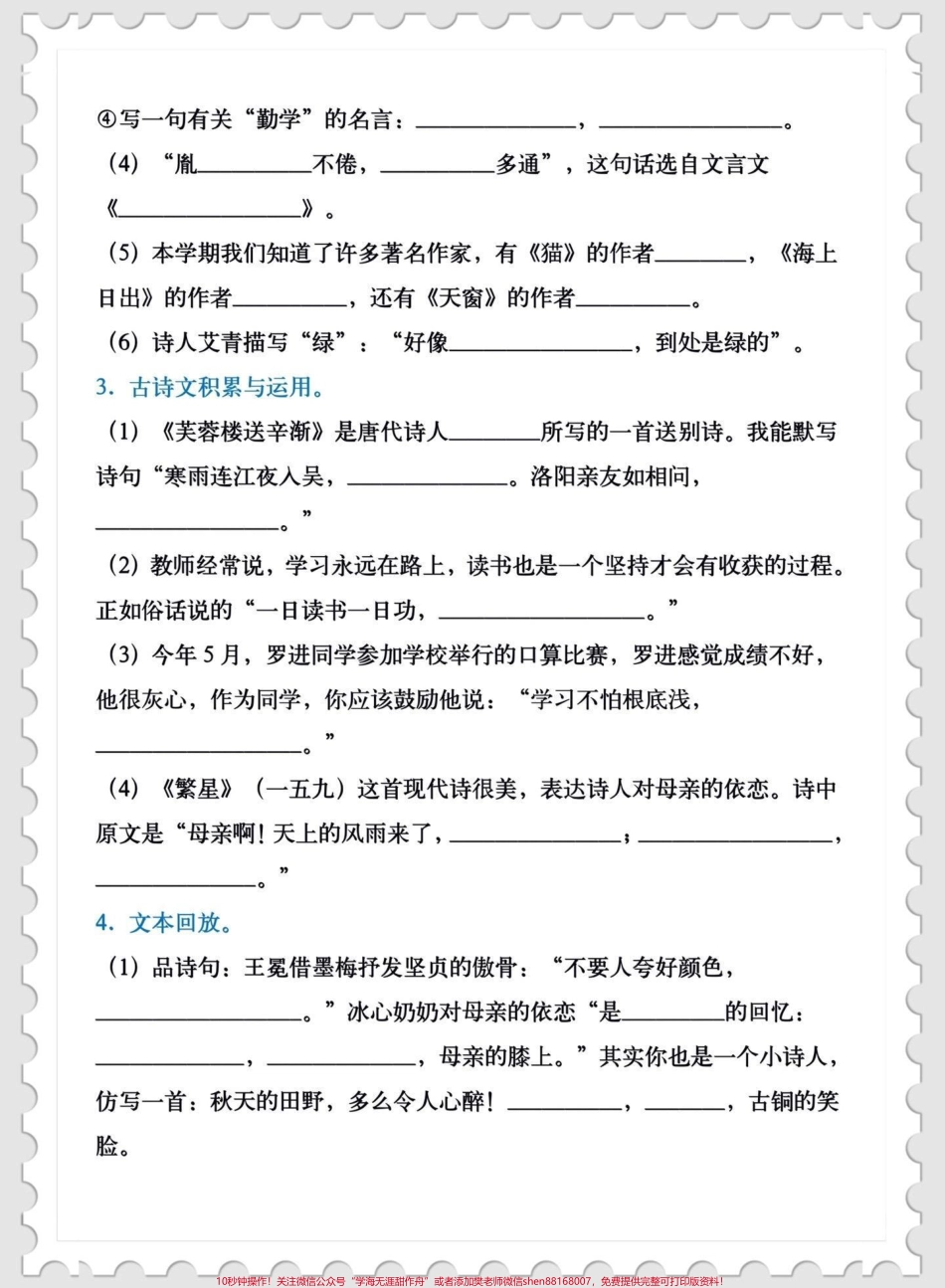 四年级下册语文期末复习按课文内容填空四年级下册语文期末复习按课文内容填空都是考试的重点知识点家长收藏打印给孩子期末复习练习一下吧！#四年级语文 #四年级下册语文 #按课文内容填空 #期末复习 #语文重点知识 @DOU+小助手.pdf_第2页