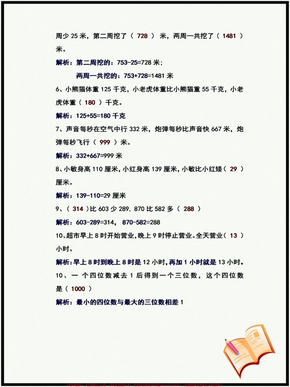 三年级上册数学易错题三年级上册数学易错题建议替孩子保存一份考试常考易错#学习资料分享 #知识点总结 #学霸秘籍 #每天学习一点点 #必考考点.pdf_第2页