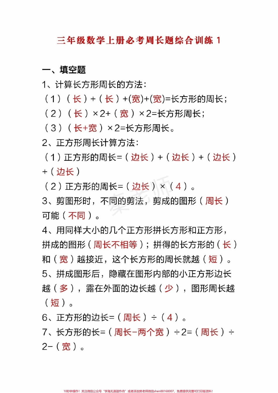 三年级上册数学周长题#三年级数学 #期中考试 #必考考点 #学习资料 #必考题易错题 家长为孩子保存练习可打印.pdf_第1页