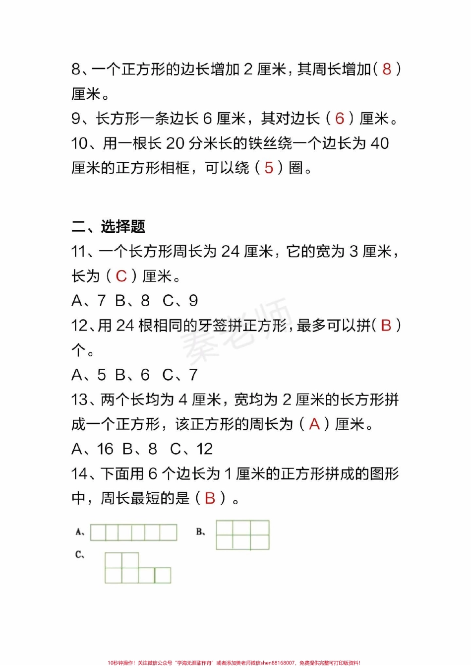三年级上册数学周长题#三年级数学 #期中考试 #必考考点 #学习资料 #必考题易错题 家长为孩子保存练习可打印.pdf_第2页