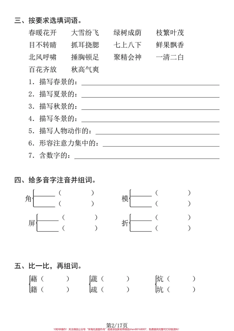四年级下册语文期末课文内容回顾自查自知四年级下册语文期末要点复习自查自知都是要点打印复习有答案！#四年级下册语文 #四年级下册语文重点考点复习 #四年级下册语文期末复习 #四年级下册语文期末复习攻略 #四年级下册语文期末总复习 - 副本.pdf_第2页