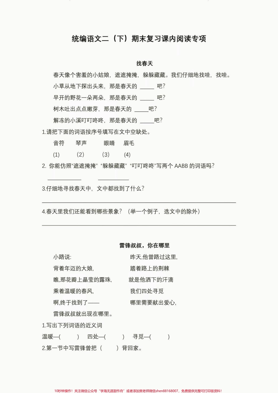 二年级语文下册阅读理解专项练习二年级语文下册阅读理解专项练习及答案#阅读理解#专项练习#二年级#二年级语文下册#家长收藏孩子受益.pdf_第2页