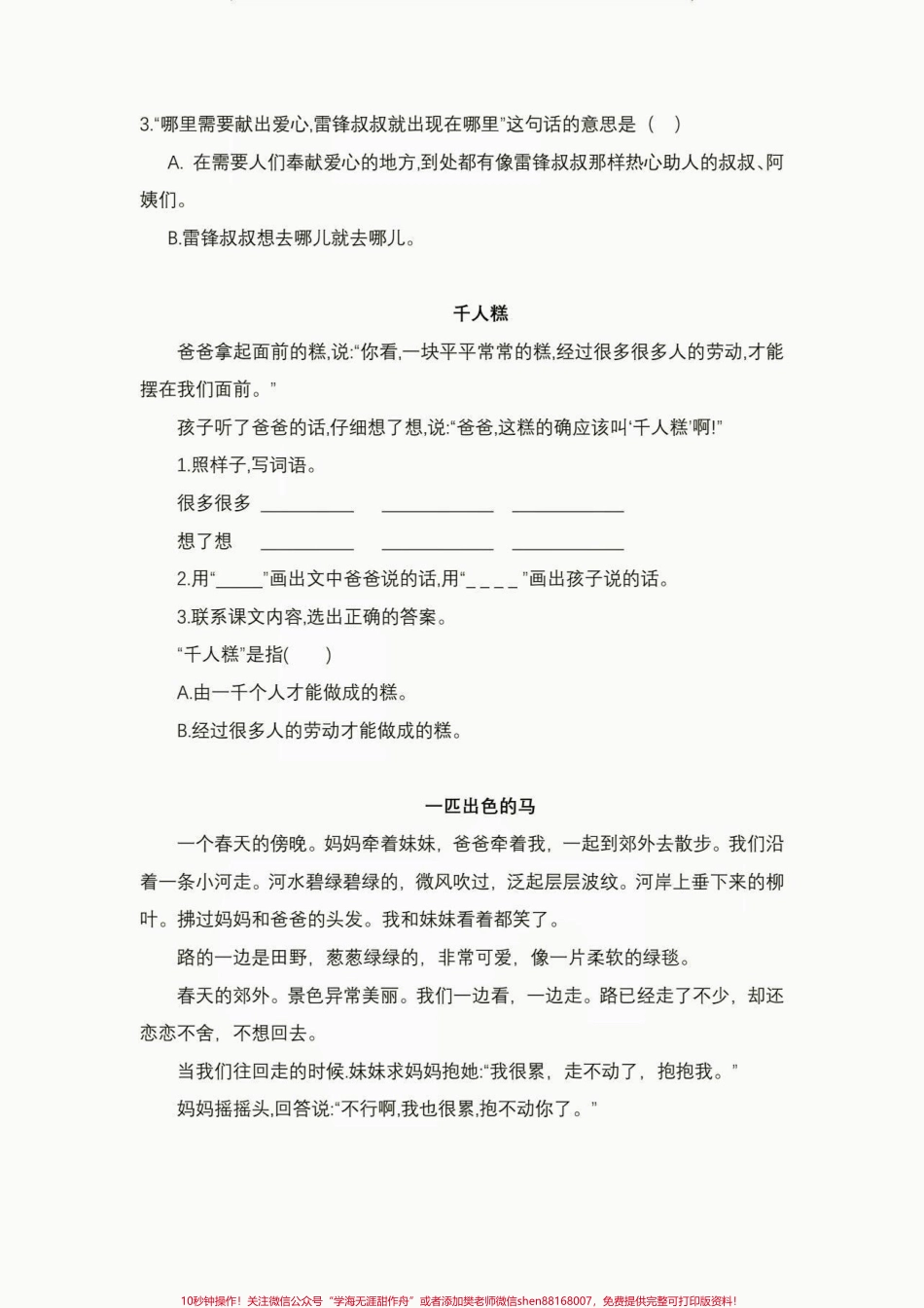 二年级语文下册阅读理解专项练习二年级语文下册阅读理解专项练习及答案#阅读理解#专项练习#二年级#二年级语文下册#家长收藏孩子受益.pdf_第3页