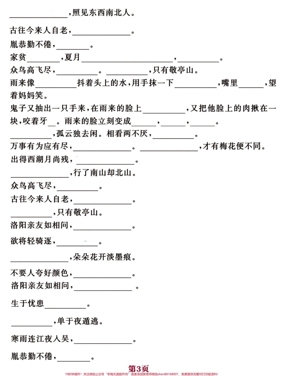 四年级下册语文期中期末易考知识点积累期中期末易考知识点练习一下吧！#知识点总结 #小学四年级#四年级下册语文 #四年级下册语文重点考点复习 #四年级下册语文期中复习 - 副本.pdf_第3页
