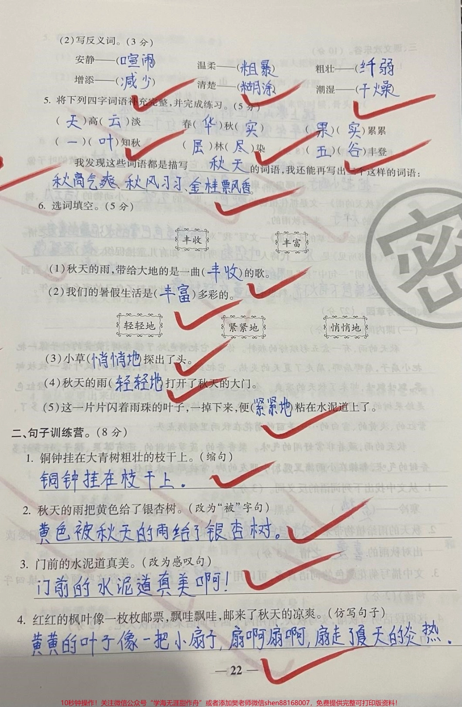 三年级上册语文第一次月考#三年级语文#必考考点 #知识推荐官 #知识分享 #月考 三年级上册语文第二单元测试期中期末必考题易错题@抖音小助手 @抖音热点宝 @抖音创作者中心.pdf_第3页