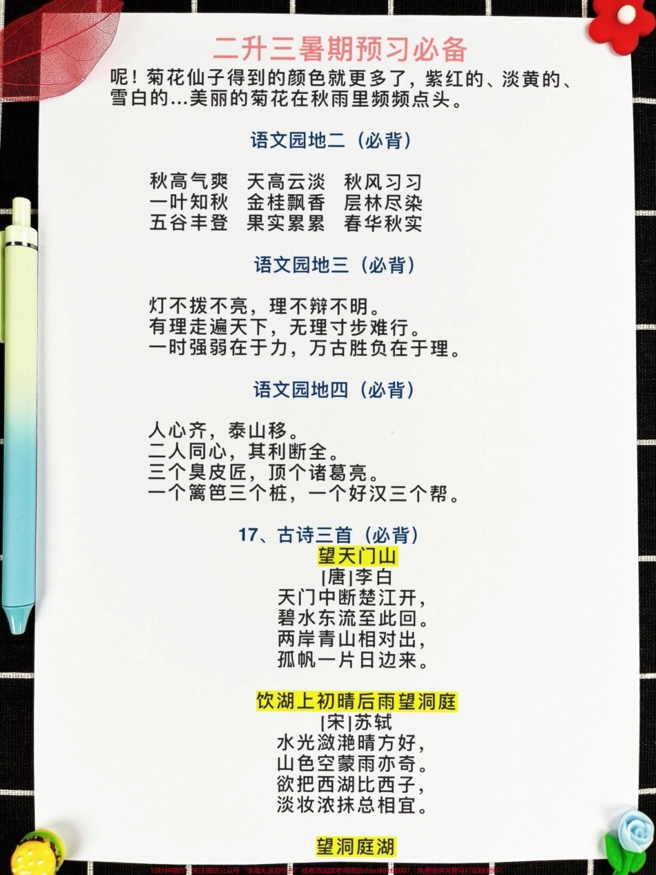 二升三语文暑假预习闯关表三年级语文预习必备家长给孩子打印出来学一学吧！#二升三 #二年级暑假 #三年级语文预习(1).pdf_第3页
