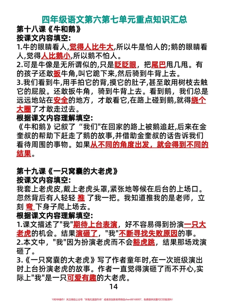 四年级语文上册第六第七单元重点知识汇总按课文内容填空有完整空白电子版附答案#四年级语文上册 #语文考点 #必考考点 #知识点总结 #四年级语法 - 副本.pdf_第1页