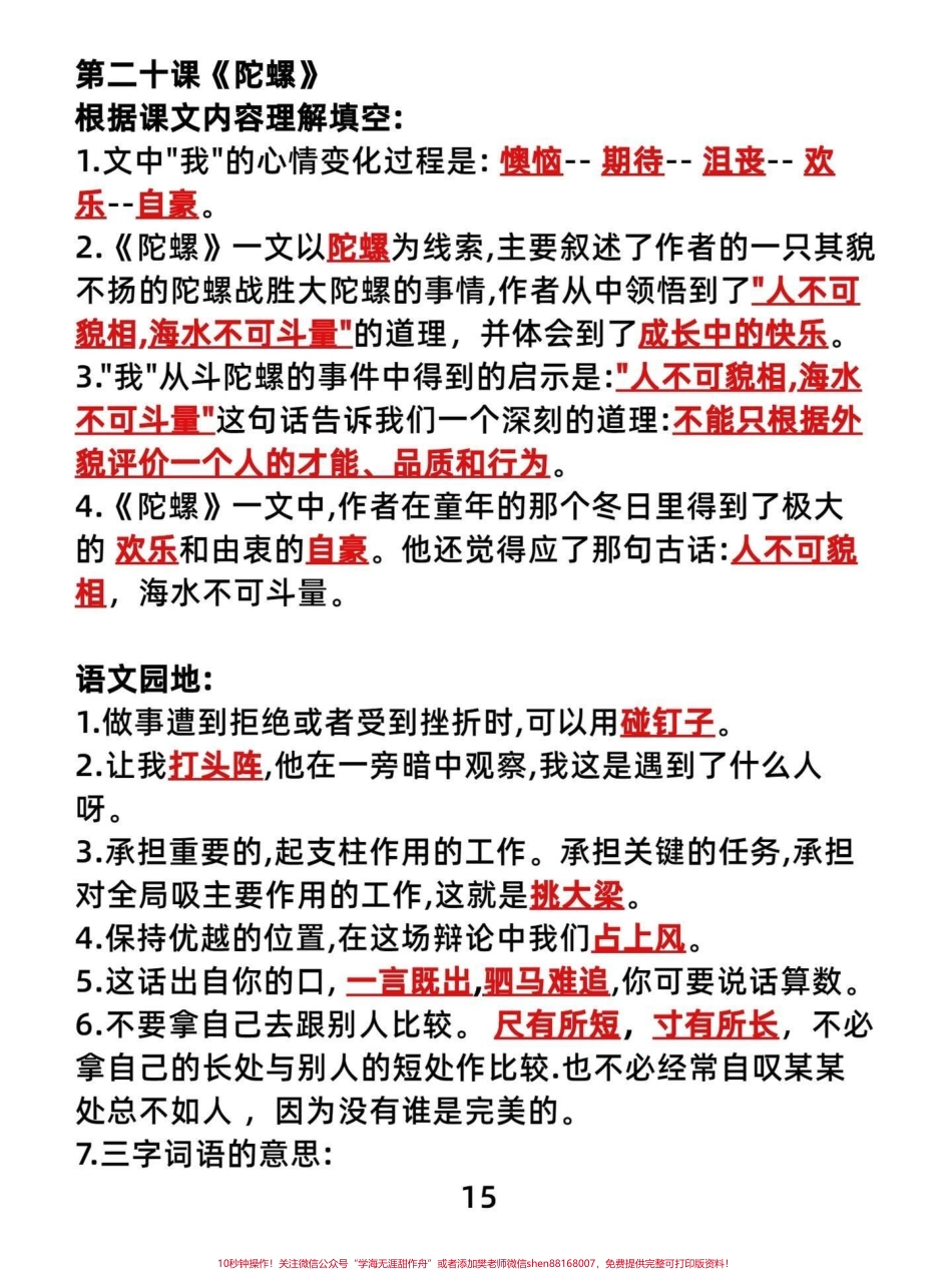 四年级语文上册第六第七单元重点知识汇总按课文内容填空有完整空白电子版附答案#四年级语文上册 #语文考点 #必考考点 #知识点总结 #四年级语法 - 副本.pdf_第2页