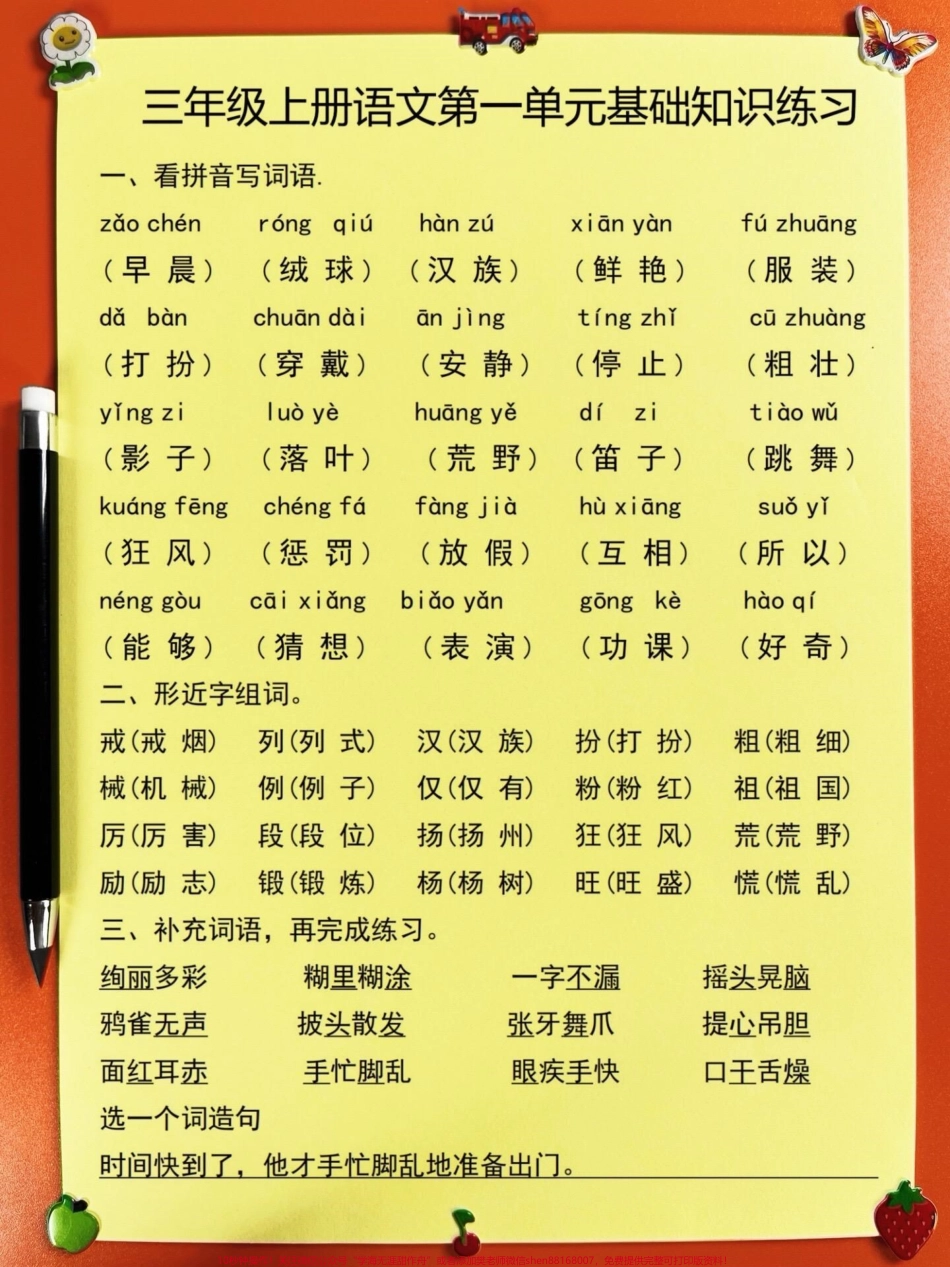 三年级上册语文第一单元基础知识练习老师精心整理家长打印出来给孩子练习吧！#三年级上册语文 #三年级上册 #基础练习.pdf_第2页