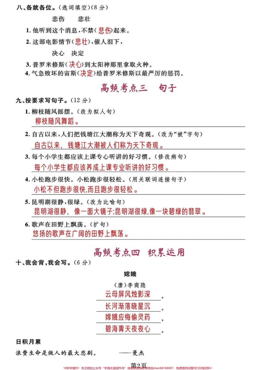 四年级语文上册高频考点全单元考试卷必考第四单元是复习第五单元是预习家长提前给孩子们打印出来练习一下吧巩固知识期中期末必考点有完整1-8单元高频考点试卷可打印#四年级语文上册 #家长收藏孩子受益 #学习资料分享 #必考考点 #关注我持续更新小学知识 - 副本.pdf_第2页