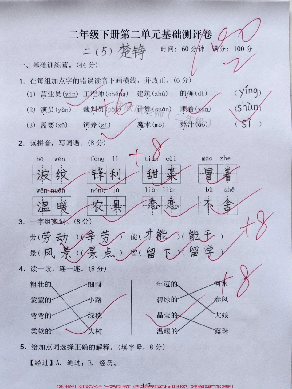 二语文下册第二单元测试卷#二年级 #家长收藏孩子受益 #二年级语文下册 #单元测试卷 #必考考点.pdf_第1页