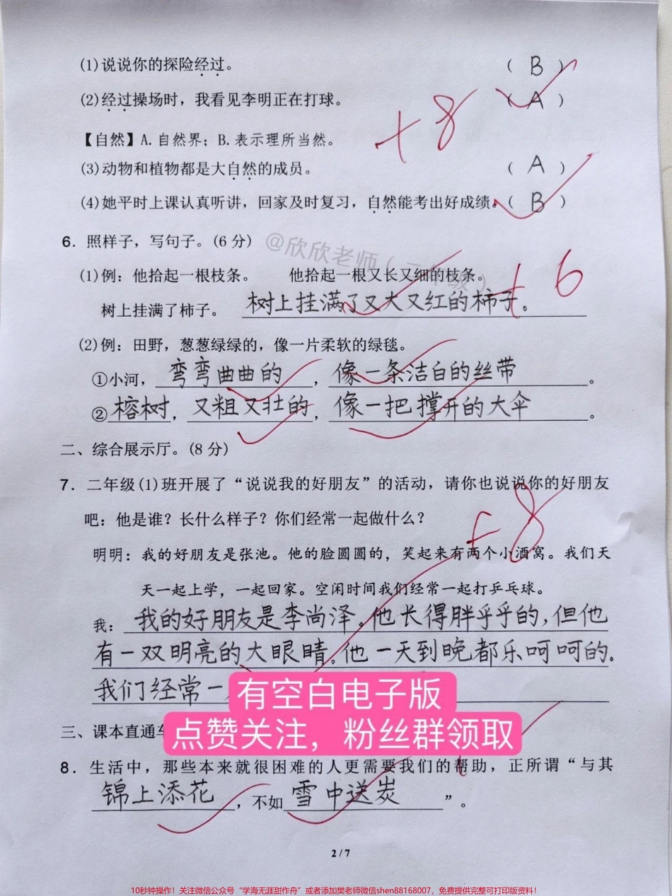 二语文下册第二单元测试卷#二年级 #家长收藏孩子受益 #二年级语文下册 #单元测试卷 #必考考点.pdf_第2页