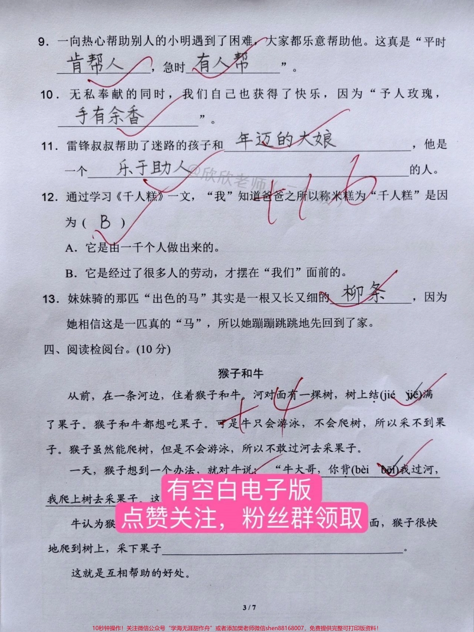 二语文下册第二单元测试卷#二年级 #家长收藏孩子受益 #二年级语文下册 #单元测试卷 #必考考点.pdf_第3页