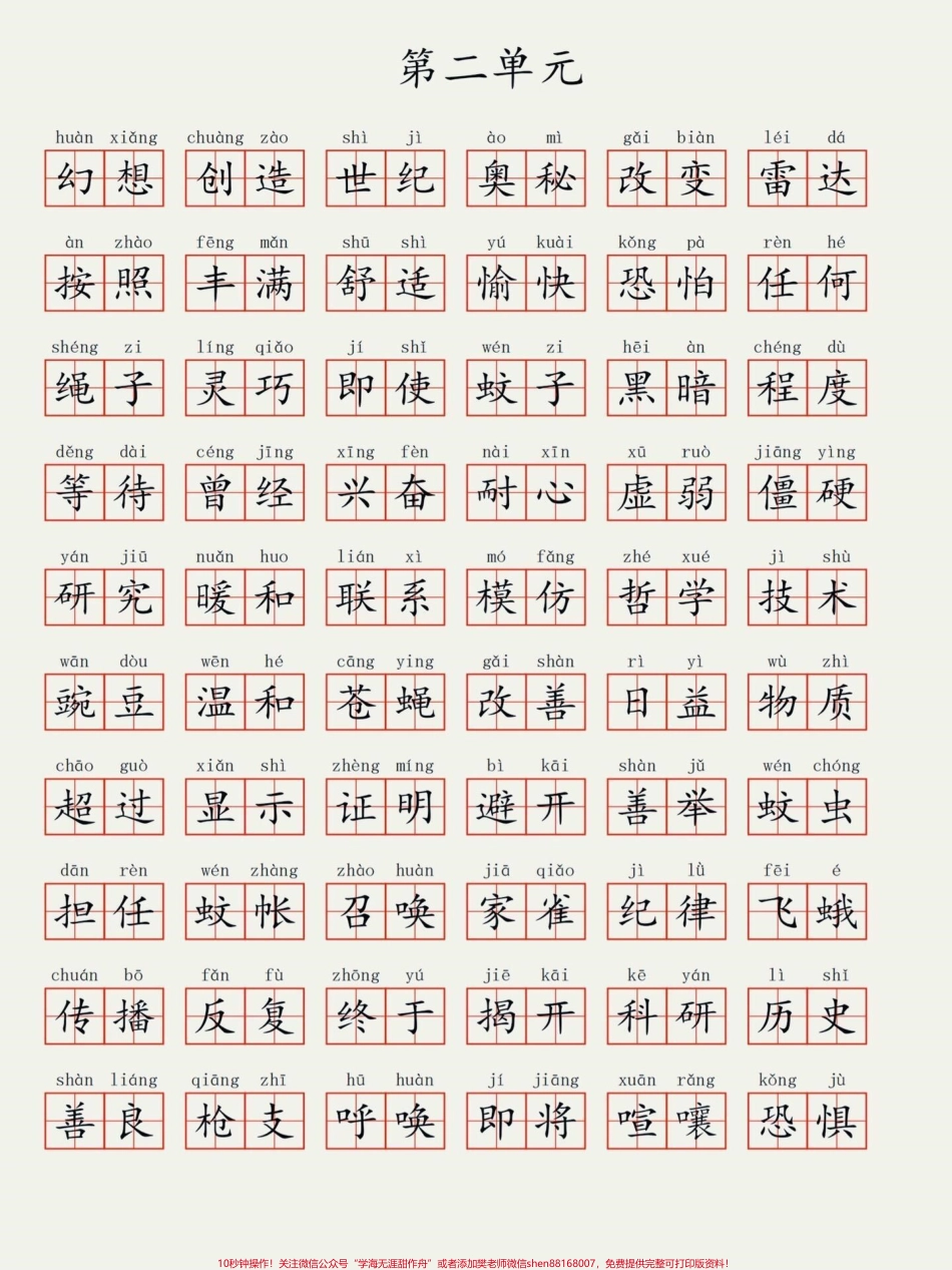 四年级语文上册看拼音写词语（第二单元）四年级语文上册生字拼音练习必备的学习资料家长替孩子打印一份练习一下吧万丈高楼平地起扎扎实实练好基本功孩子练习一遍加深印象看拼音写词语#四年级语文#看拼音写词语 #拼音练习#小学拼音#家长收藏孩子受益 - 副本.pdf_第2页