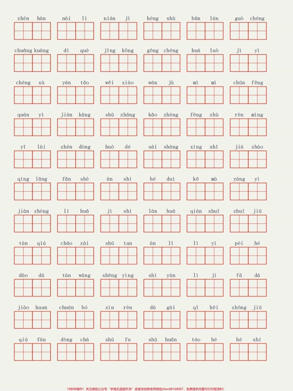 四年级语文上册看拼音写词语（第二单元）四年级语文上册生字拼音练习必备的学习资料家长替孩子打印一份练习一下吧万丈高楼平地起扎扎实实练好基本功孩子练习一遍加深印象看拼音写词语#四年级语文#看拼音写词语 #拼音练习#小学拼音#家长收藏孩子受益 - 副本.pdf_第3页