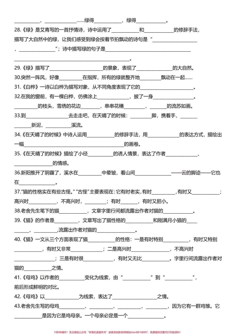 干货一箩筐！四年级下册语文期末复习知识点四年级下册语文课文内容积累背诵这个练习下有答案练完临场发挥前面几大题轻松迎刃而解！#四年级下册语文 #四年级下册语文重点考点复习 #四年级下册按课文内容填空 #四年级语文下册日积月累 #四年级下册语文期末复习 - 副本.pdf_第3页