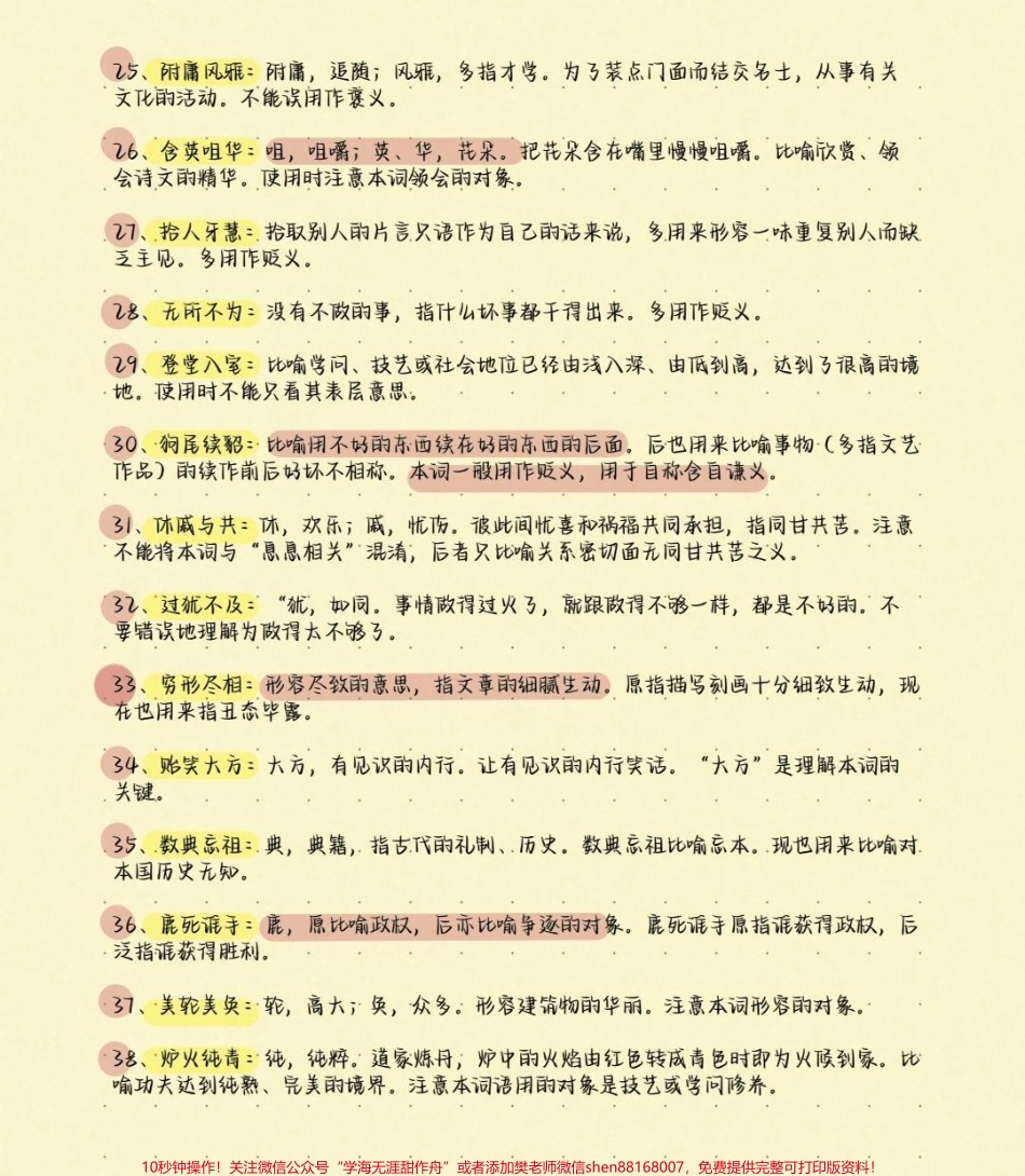 高考语文200个易错成语及解释别在成语上面丢分啦现在努力还来得及学起来学起来#语文 #知识分享 #图文伙伴计划 #高考加油 #高考.pdf_第3页