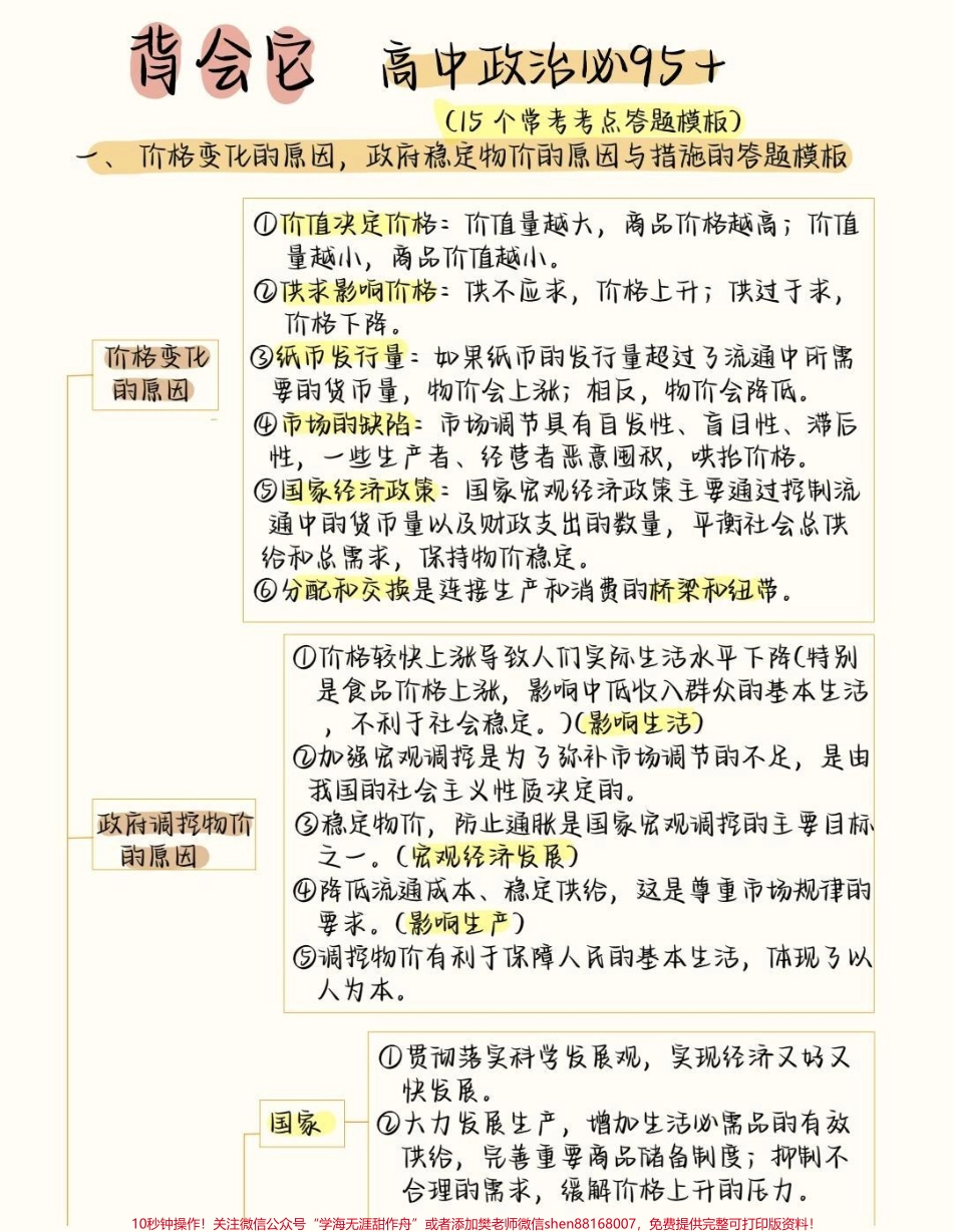 高中政治考95+必背答题模板背了考试可以直接用让你新学期考试如虎添翼#高中政治 #高中 #知识点总结 #图文伙伴计划 #抖音图文来了.pdf_第1页